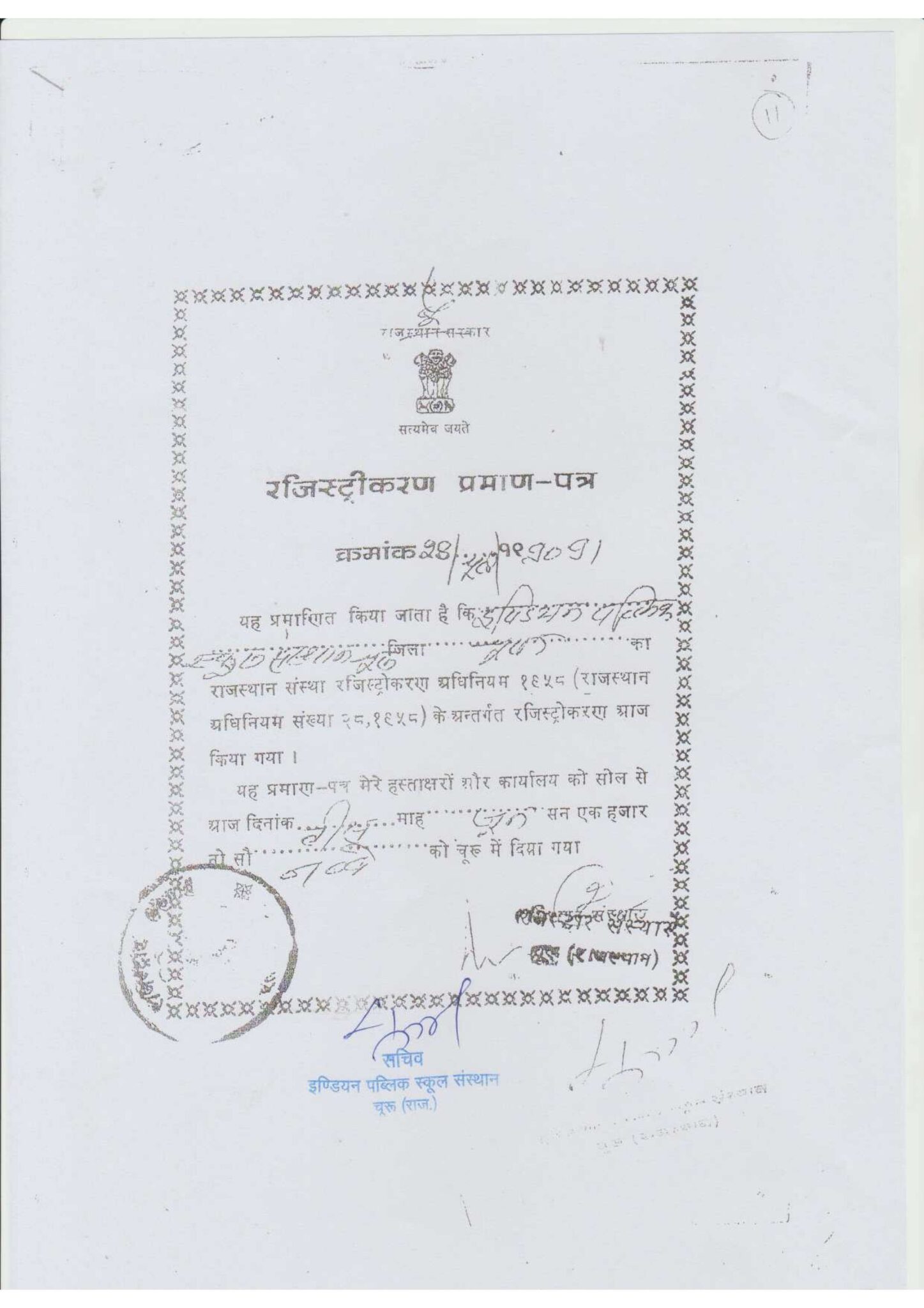 Societies Registration Certificate – Best English Medium CBSE School Churu